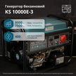 Бензиновий генератор «Könner & Söhnen» KS 10000E-3 thumbnail