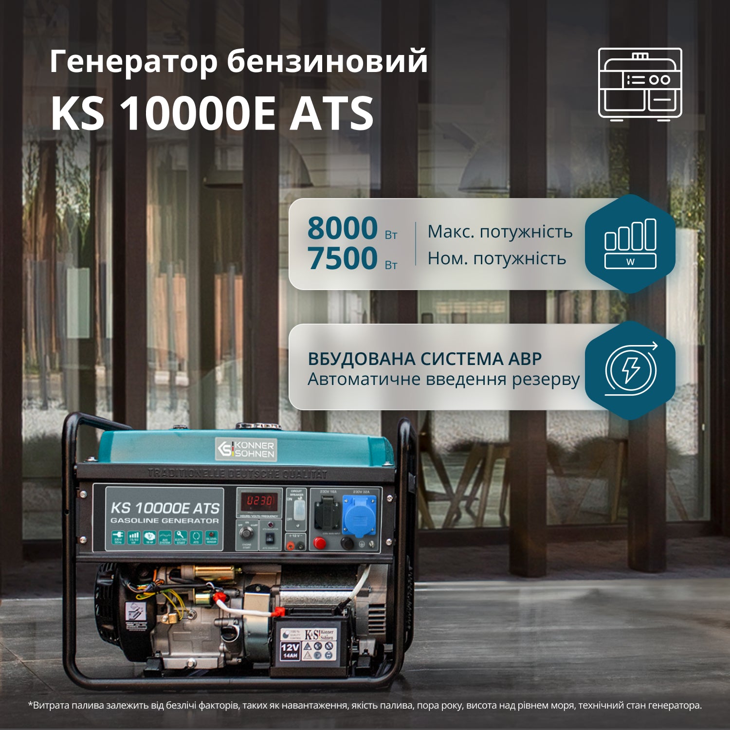 Бензиновий генератор «Könner & Söhnen» KS 10000E ATS