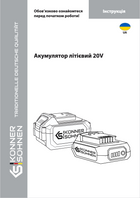 Акумулятор літієвий 20V 2Ah 4Ah