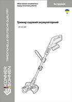 Акумуляторний тример KS CST-20V