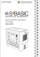 Портативна зарядна станція KSB 800PS