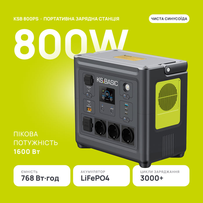 Портативна зарядна станція KSB 800PS